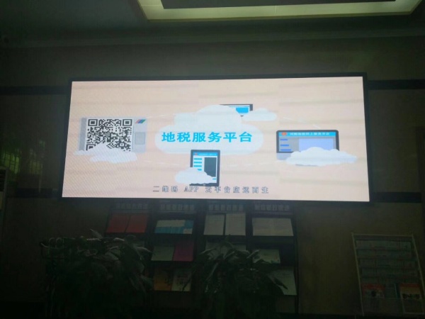 洛陽(yáng)地稅全彩屏