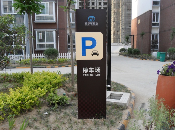 房地產(chǎn)項(xiàng)目標(biāo)識(shí)