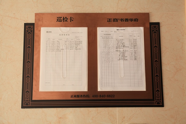 房地產(chǎn)項(xiàng)目標(biāo)牌巡檢卡