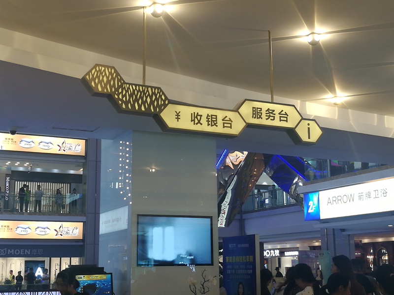 商業(yè)區(qū)域標(biāo)識(shí)