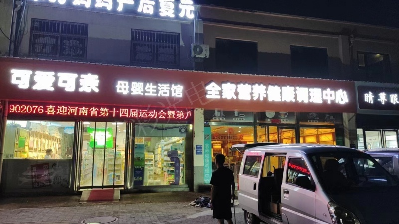 可愛可親母嬰生活館