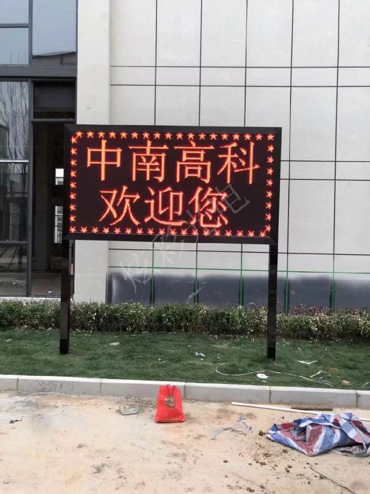 中南高科電子屏